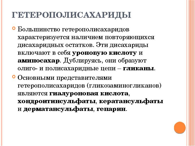 химический состав.Органические. - Биология - Презентации - 10 класс