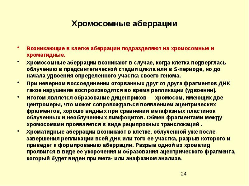 Хромосомные аберрации. Хромосомные обсервации. Хромосомные абберпции. Хромосомные аберрации классификация.