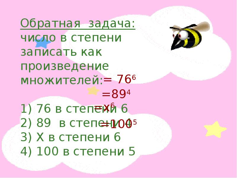 Как записать степень 3 2. Как записывать степень в 5 классе 100*100*100*100 решение.
