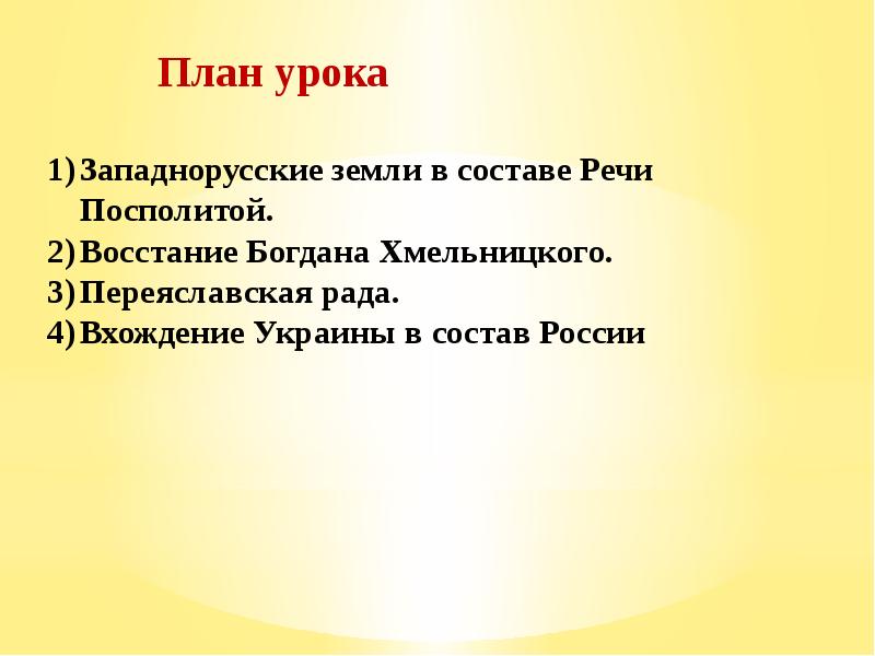 Презентация на тему под рукой российского государя вхождение украины в состав россии