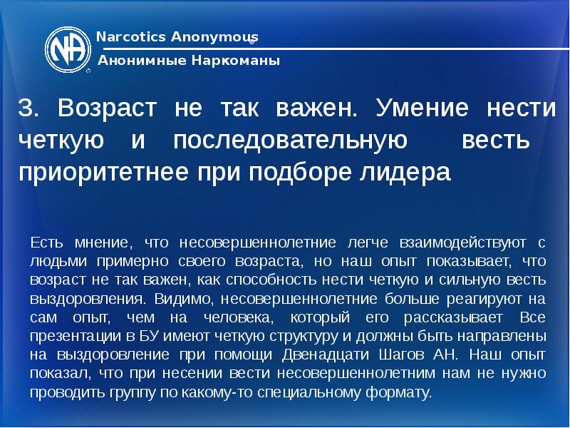 Структура анонимных наркоманов. Молитва анонимных наркоманов. Молитва анонимных наркозависимых. Структура обслуживания анонимных наркоманов.