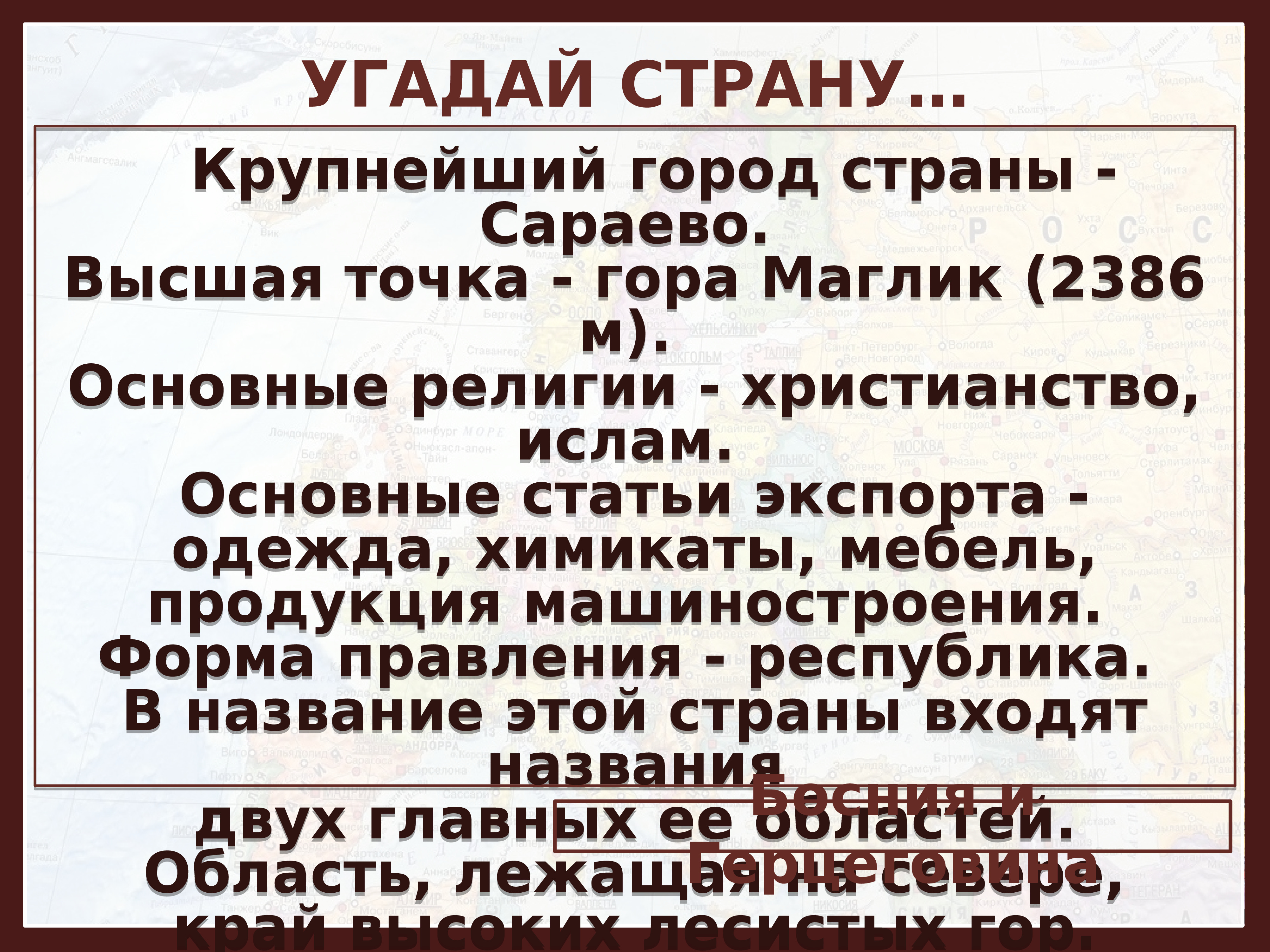 Описание страны восточной европы по плану 7 класс география