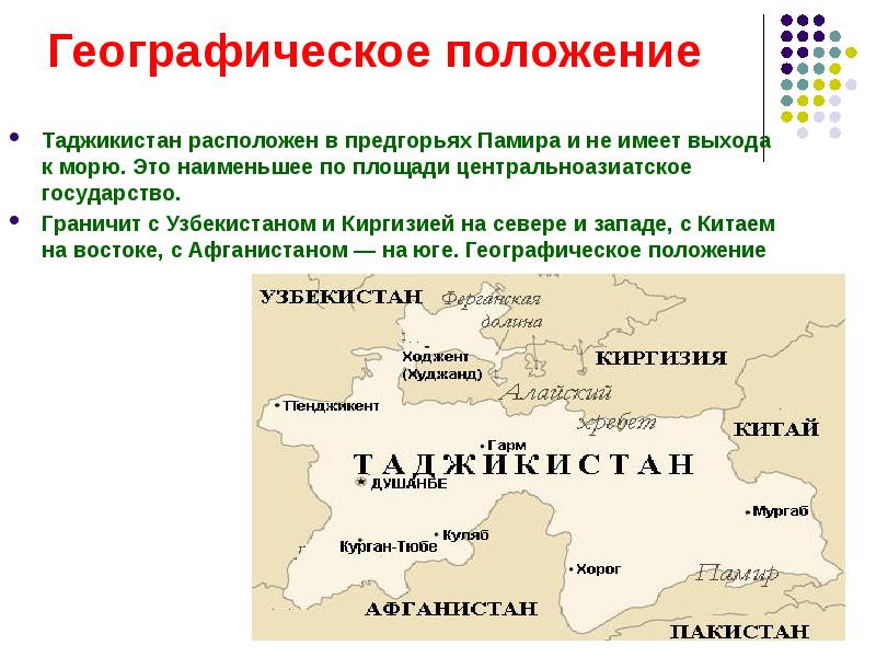 Таджикистан описание страны по плану 7 класс география