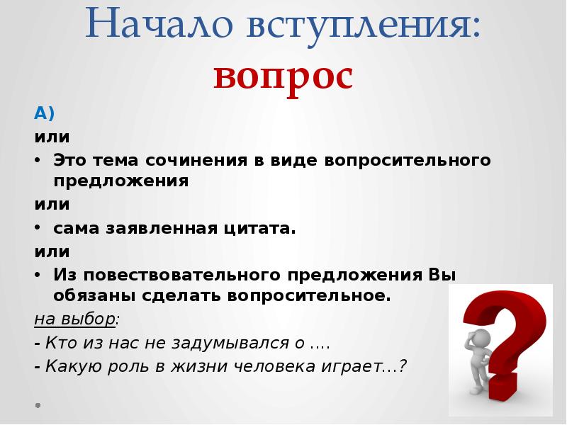 План в виде вопросов