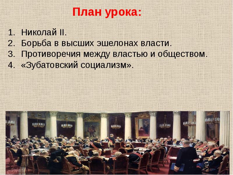 Презентация на тему николай ii начало правления политическое развитие страны в 1894 1904 гг