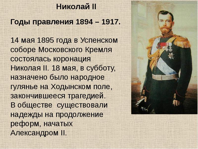 1894 1917 николай 2 презентация