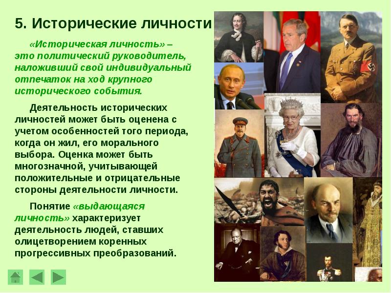 Историческая личность проект