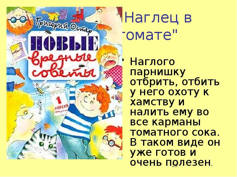 Г б остер вредные советы как получаются легенды презентация 3 класс