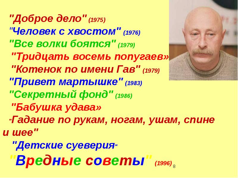 Остер биография презентация 2 класс школа россии