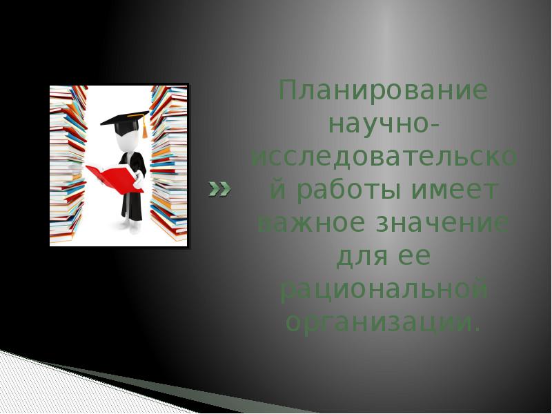 План научной работы презентация