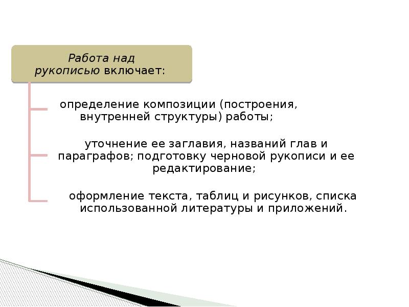 Составление плана научно исследовательской работы