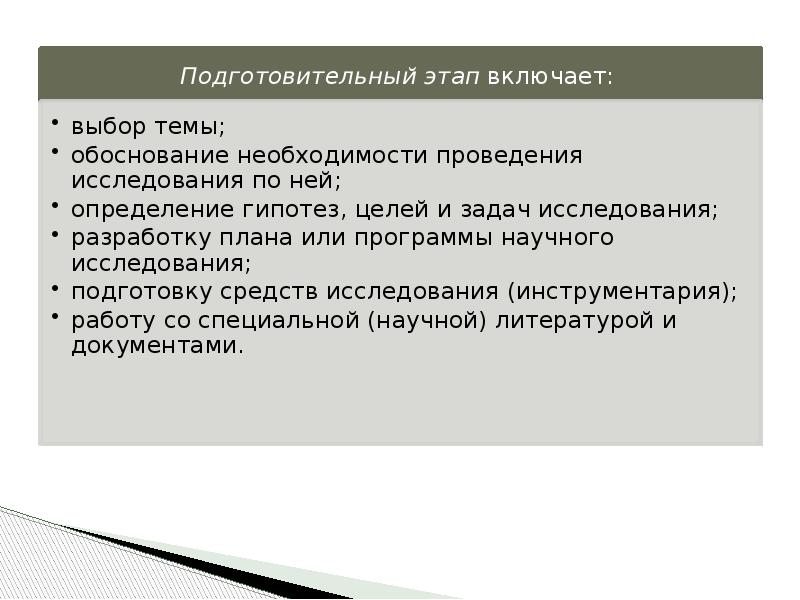 Основные направления научно исследовательской работы руководство планирование организация