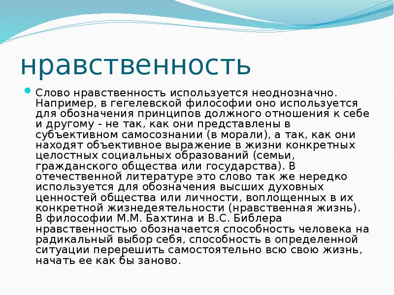 Нравственный текст. Слова нравственности. Происхождение термина мораль. Происхождение термина нравственность. Что обозначает слово нравственность.