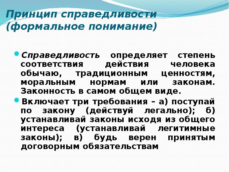 Принципы справедливого правосудия презентация