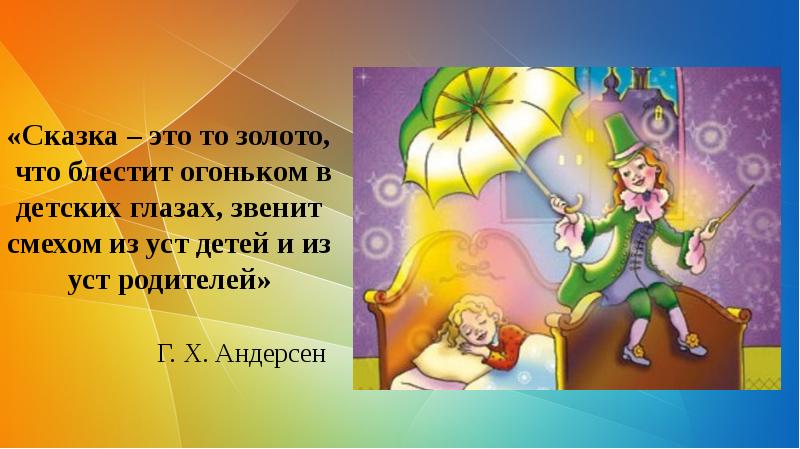 Проект мой любимый сказочник для 2 класса