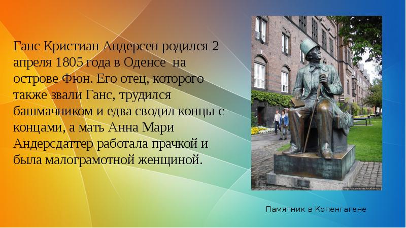 Проект по литературному чтению 2 класс мой любимый писатель сказочник ганс христиан