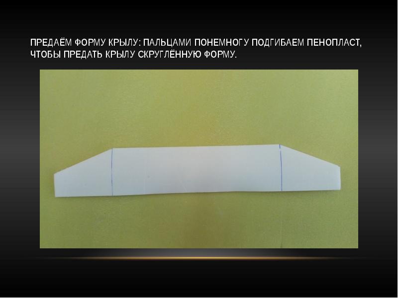 Модель планера 2 класс технология презентация