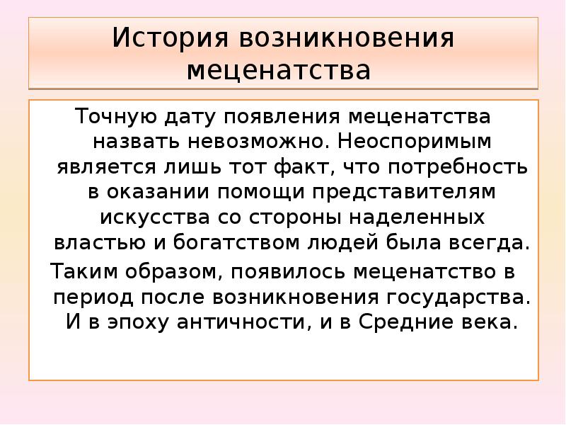 История меценатства в россии проект