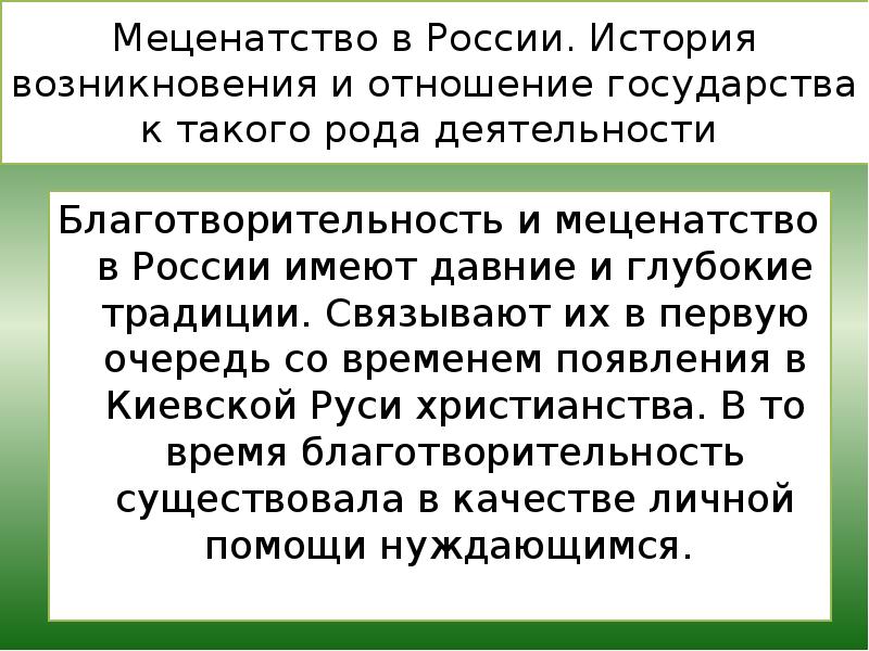 История меценатства в россии проект по обществознанию