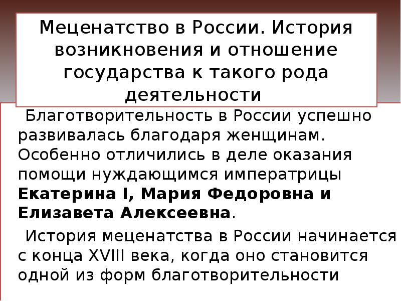 Меценатство в россии презентация