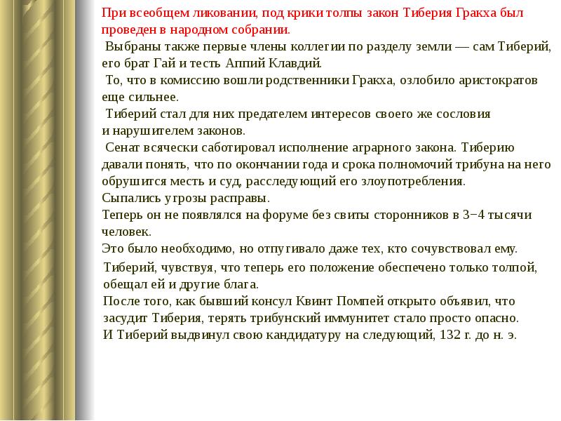 Презентация к уроку истории 5 класс земельный закон братьев гракхов