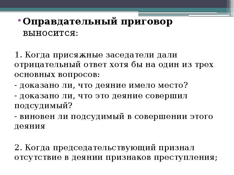 Основания и виды решений принимаемых судом при осуществлении судебного контроля