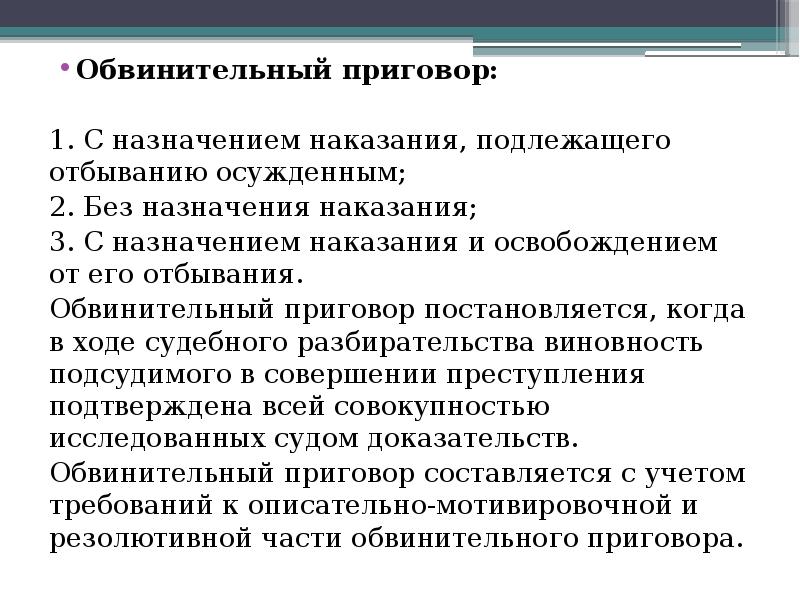 Основания и виды решений принимаемых судом при осуществлении судебного контроля