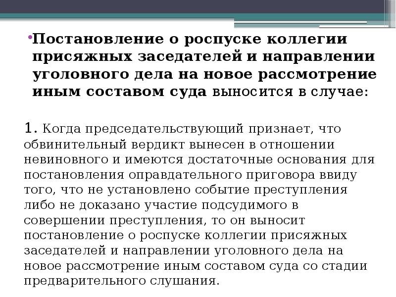 Вопросный лист присяжным заседателям образец