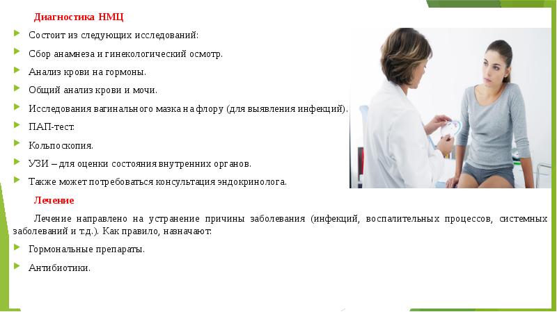 Нмц репродуктивного. Сбор гинекологического анамнеза. Сбор общего и гинекологического анамнеза алгоритм. Опрос сбор анамнеза. Сбор анамнеза у косметолога.