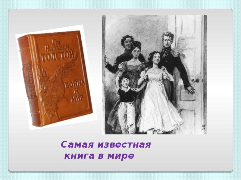 Любимые писатели- любимые книги. Известные люди с книгой. Мои любимые авторы книг. Моя известная книга. Любимые книги известных людей.