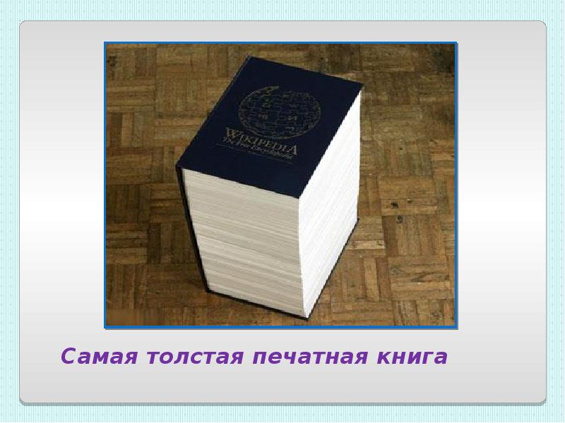 Самые Самые Книги Фото