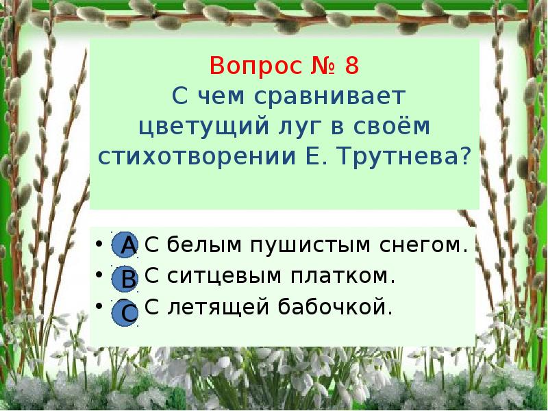 Трутнева голубые синие небо и ручьи слушать. Трутнева луг. Стихотворение голубые синие небо и ручьи. Трутнева голубые синие 1 класс школа России презентация. Стих Трутнева голубые синие небо и ручьи.