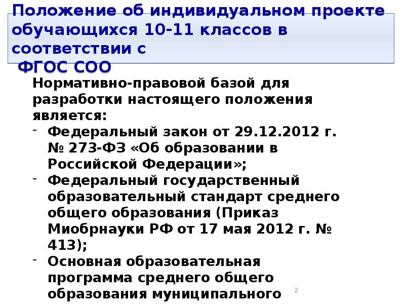 Является ли защита итогового индивидуального проекта обязательной для учащихся 10 11 классов