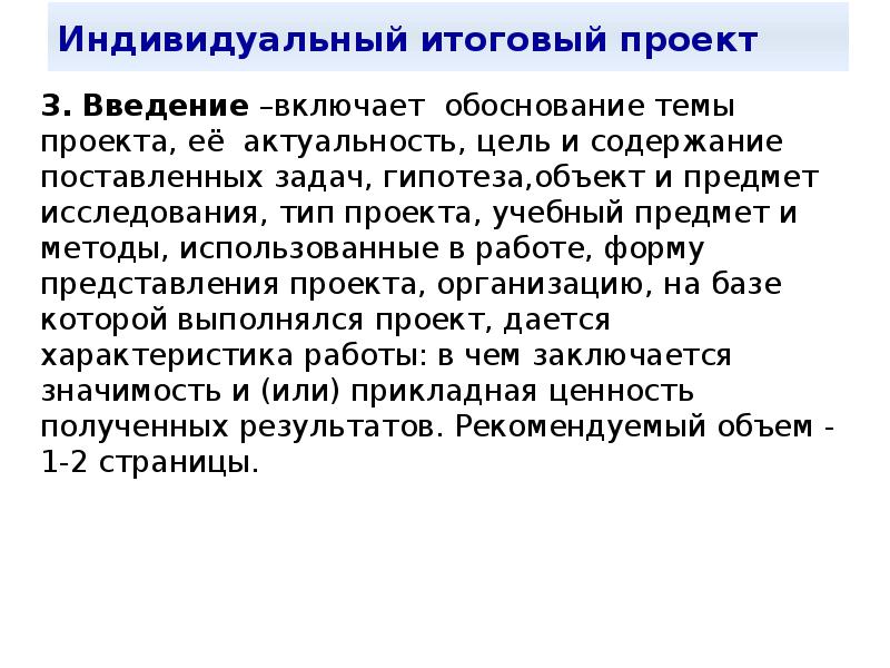 Как оценивается индивидуальный проект в 10 11 классах