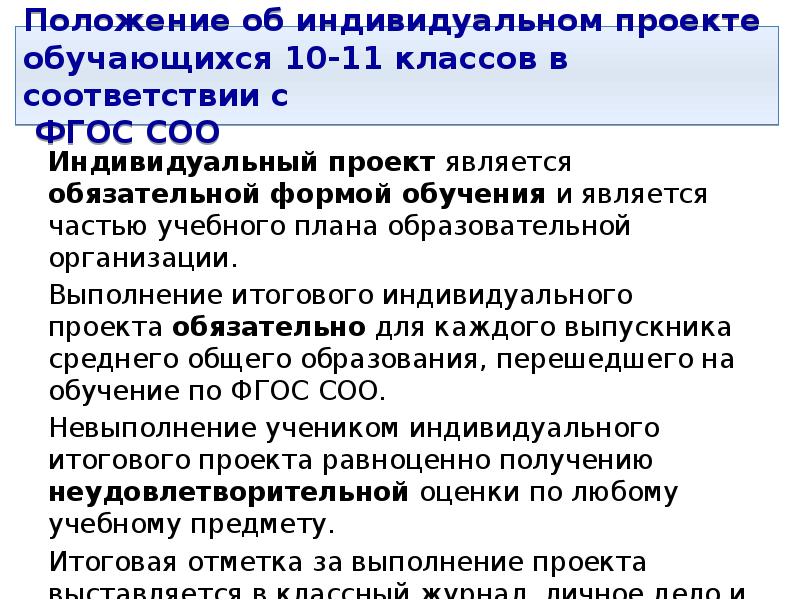 Является ли защита итогового индивидуального проекта обязательной для учащихся 10 11 классов