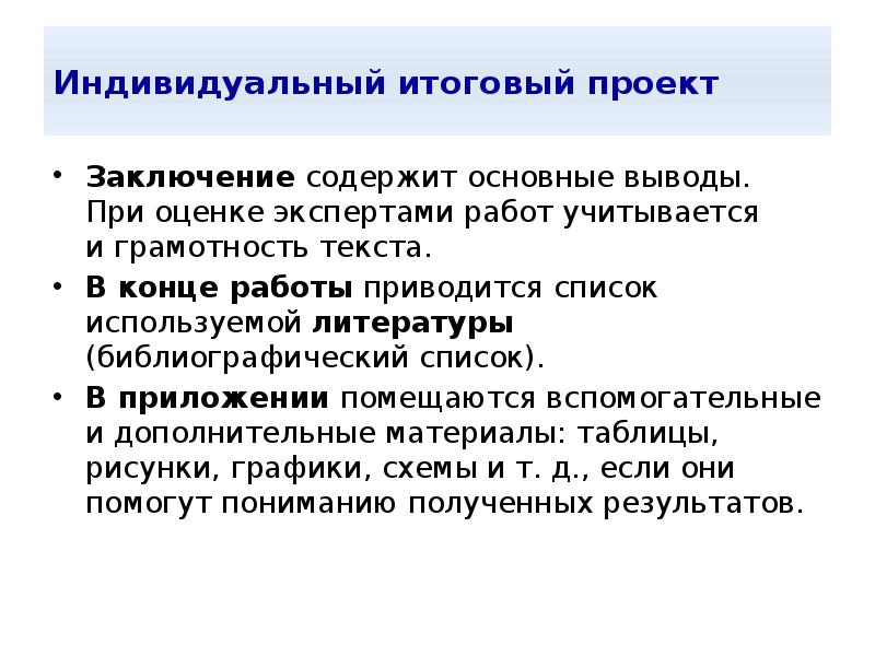 Критерии оценивания итогового индивидуального проекта в 11 классе