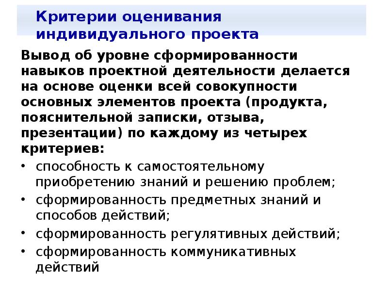 Как оценивается индивидуальный проект в 10 классе по фгос