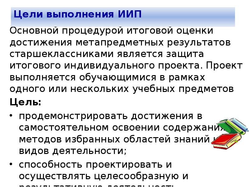 Критерии оценивания итогового индивидуального проекта в 11 классе