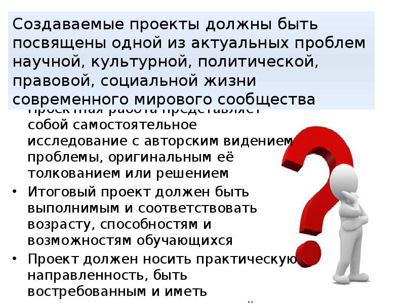 Критерии оценки итогового индивидуального проекта выпускника способность к самостоятельному