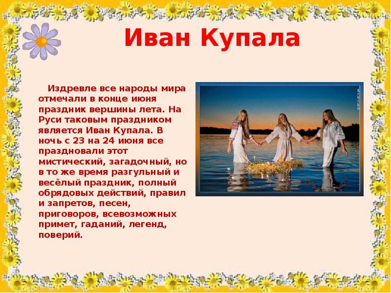 24 holiday. С праздником Ивана Купала. Праздник Ивана Купалы на Руси. С днем Ивана Купалы.