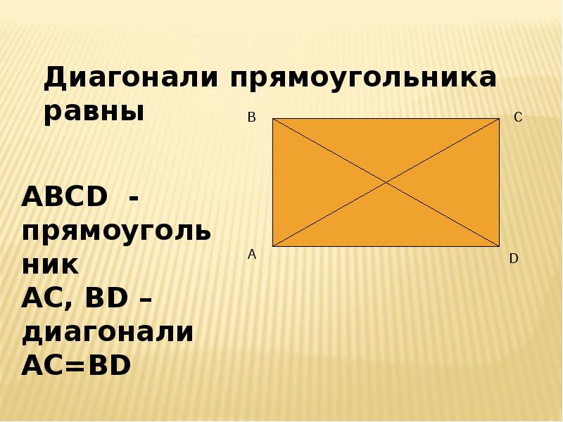 Тип прямоугольник. Прямоугольник. Разновидности прямоугольников. Название прямоугольников. У прямоугольника все углы.