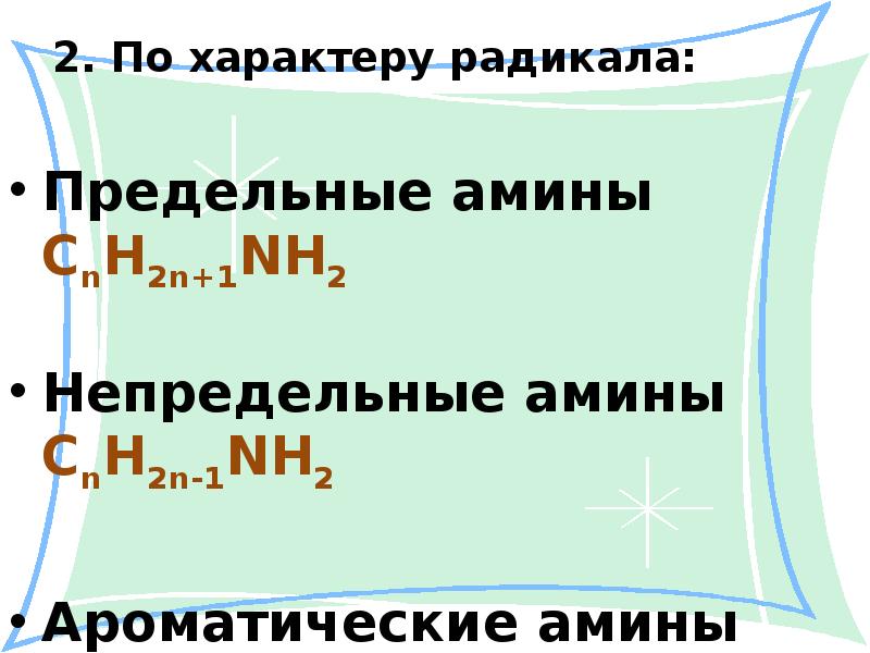 Предельный радикал. Предельный радикал