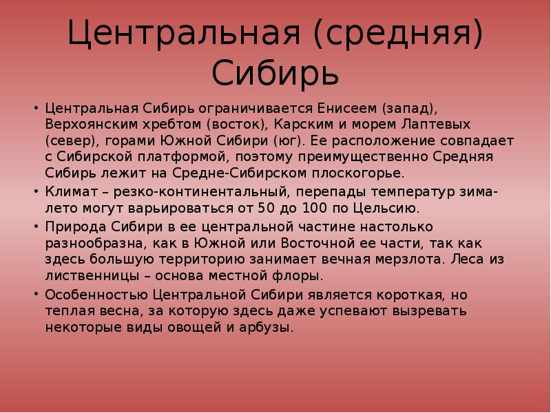 Презентация на просторах сибири