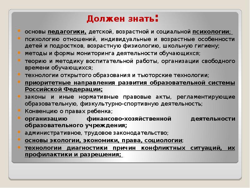 Ассистент преподавателя должность. Основы педагогики. Что должен уметь тьютор. Фундамент педагогики. Возрастная физиология педагогики и психологии.