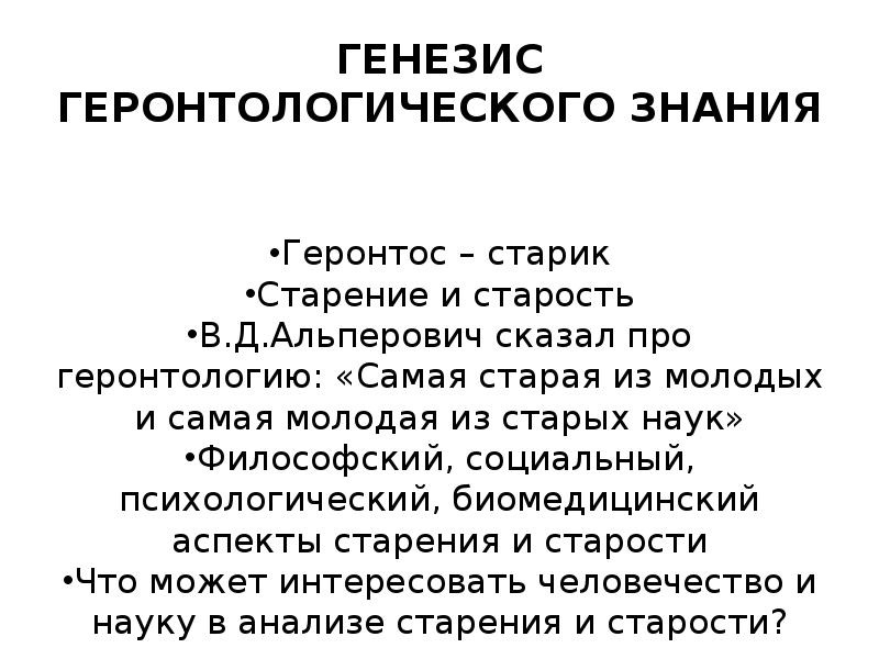 Генезис периода