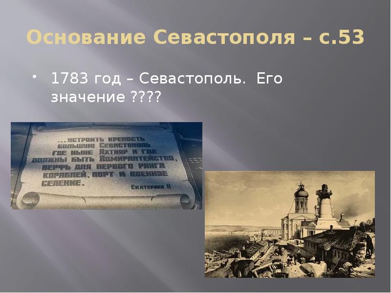 Проект начало освоения новороссии и крыма