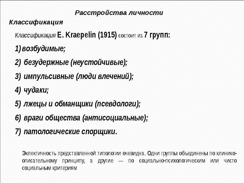 Расстройство личности это