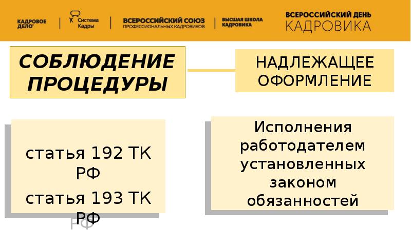 Ст 193 ТК РФ. Ст 192 193 ТК РФ. Статья 193 ТК РФ. Статья 192 193 ТК РФ.