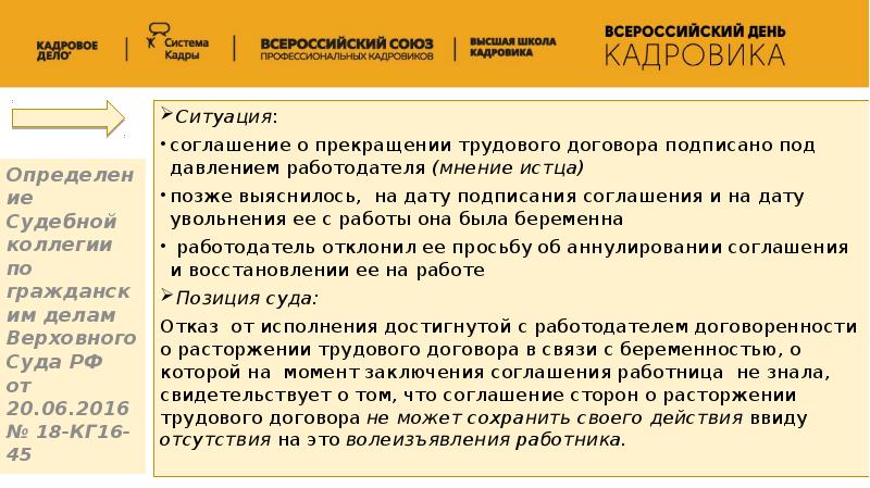 Ситуации договора. Давление работодателя. Давление работодателя на работника с целью увольнения. Подписание договора под давлением. Судебная практика срочный трудовой договор беременность.