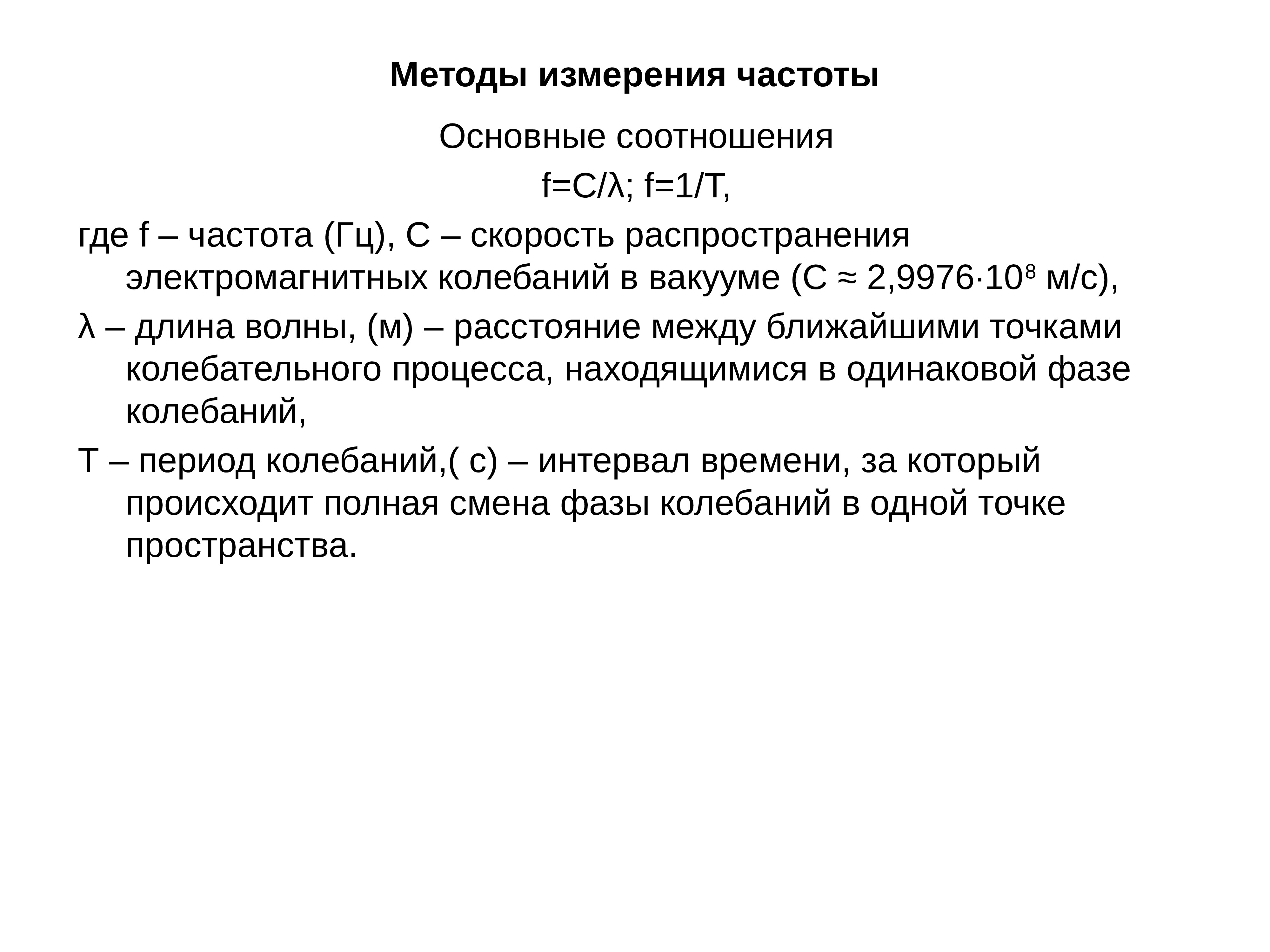 Мгновенная частота в момент времени 4с. Фильтрация высших гармоник. Абсолютная и относительная частота. Частота колебаний голосовых связок. Что такое основная частота.